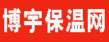 博宇保溫網(wǎng)